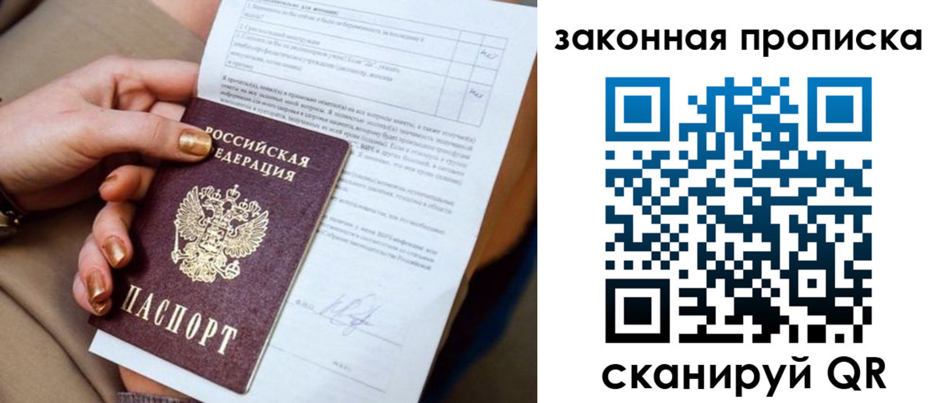 временная прописка в Троицке