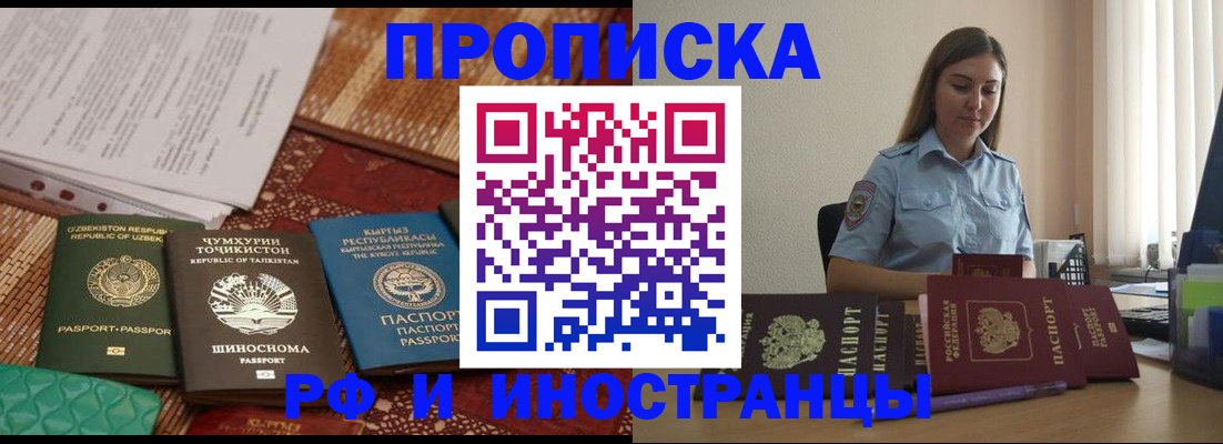 временная регистрация для всех в Троицке