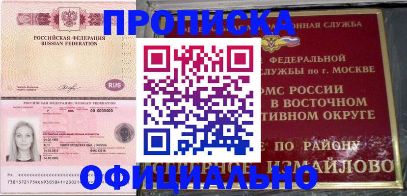 прописка регистрация в Троицке