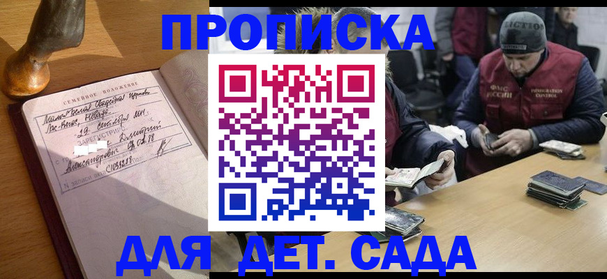 прописка регистрация в Троицке